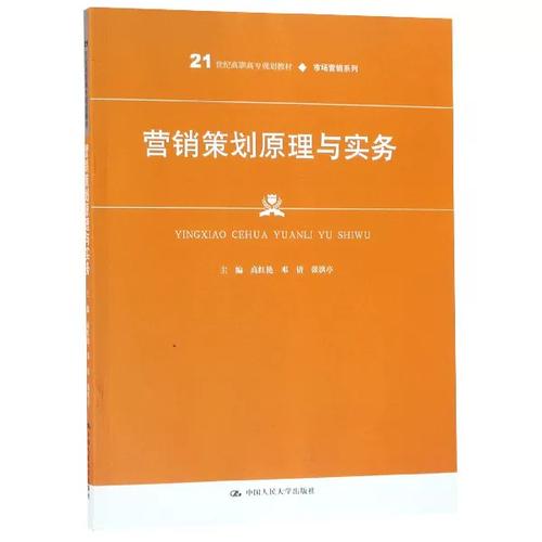 营销策划 从理论到实践的桥梁——《营销策划原理与实务》书评