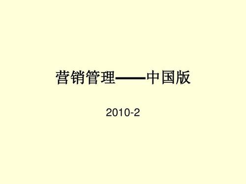 国际市场营销课件 从基础到策划的完整指南