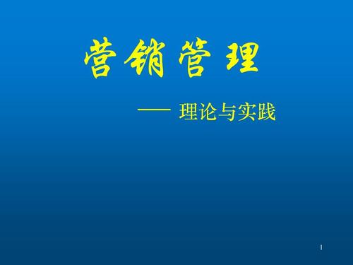 市场营销策划 从策略到执行，驱动业务增长的核心引擎